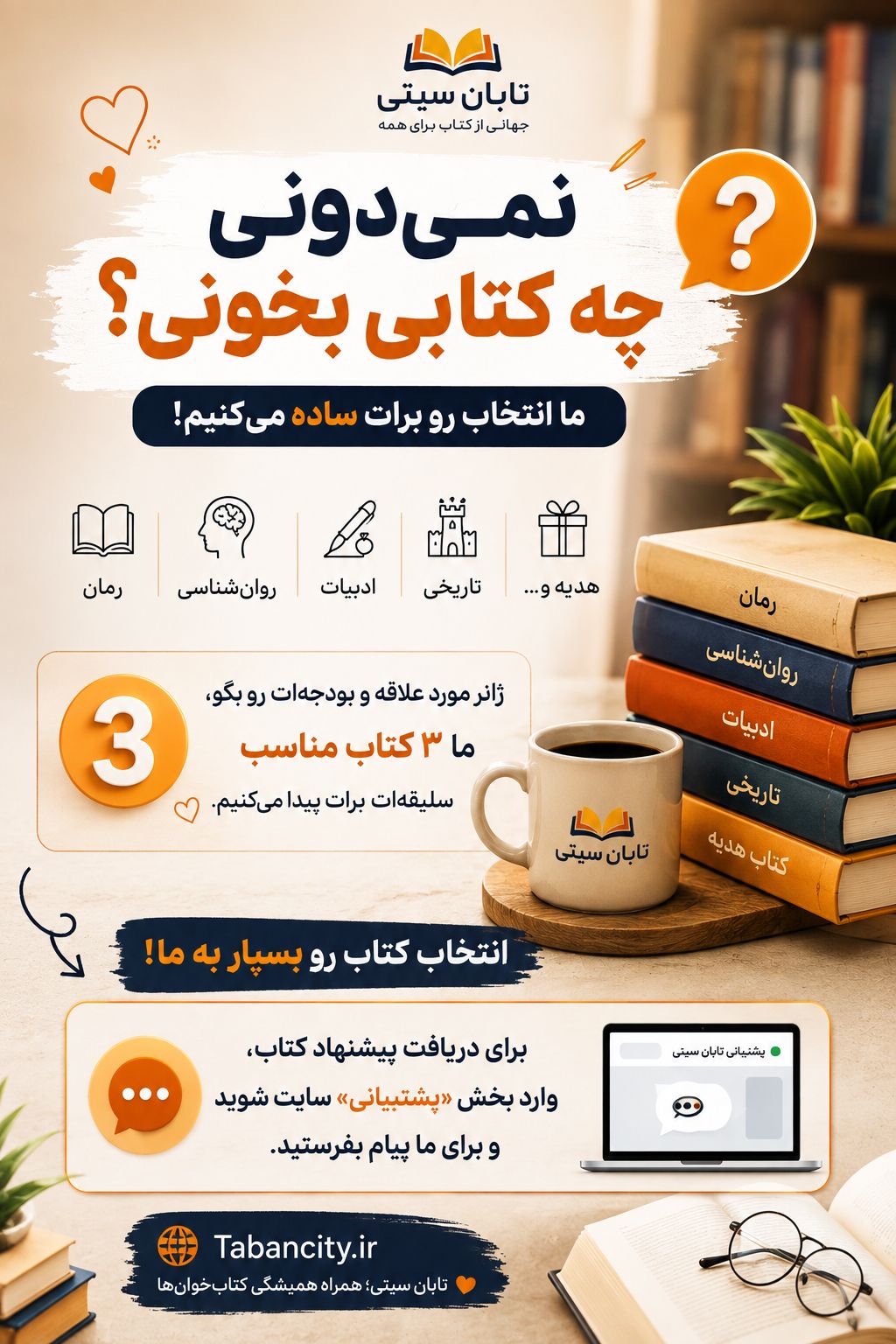 «انتخاب کتاب با ما»