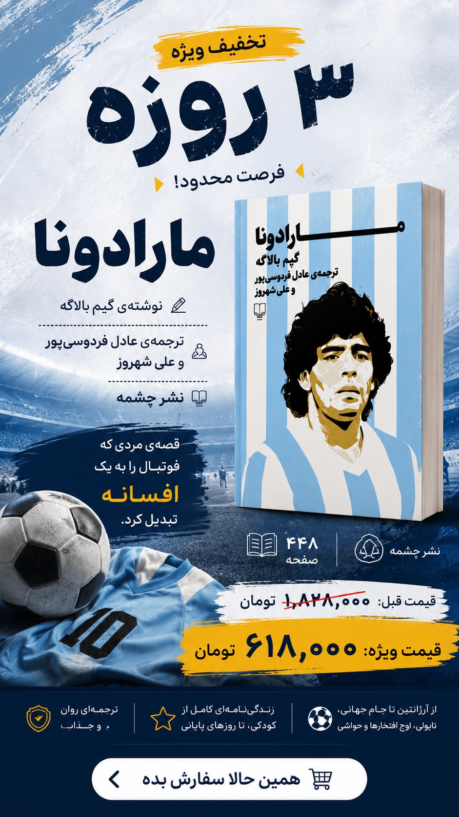 « مارادونا داستان زندگی یک استوره »