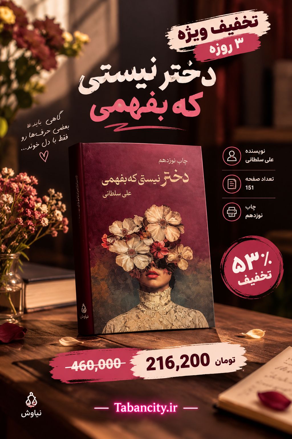 « دختر نیستی که بفهمی »