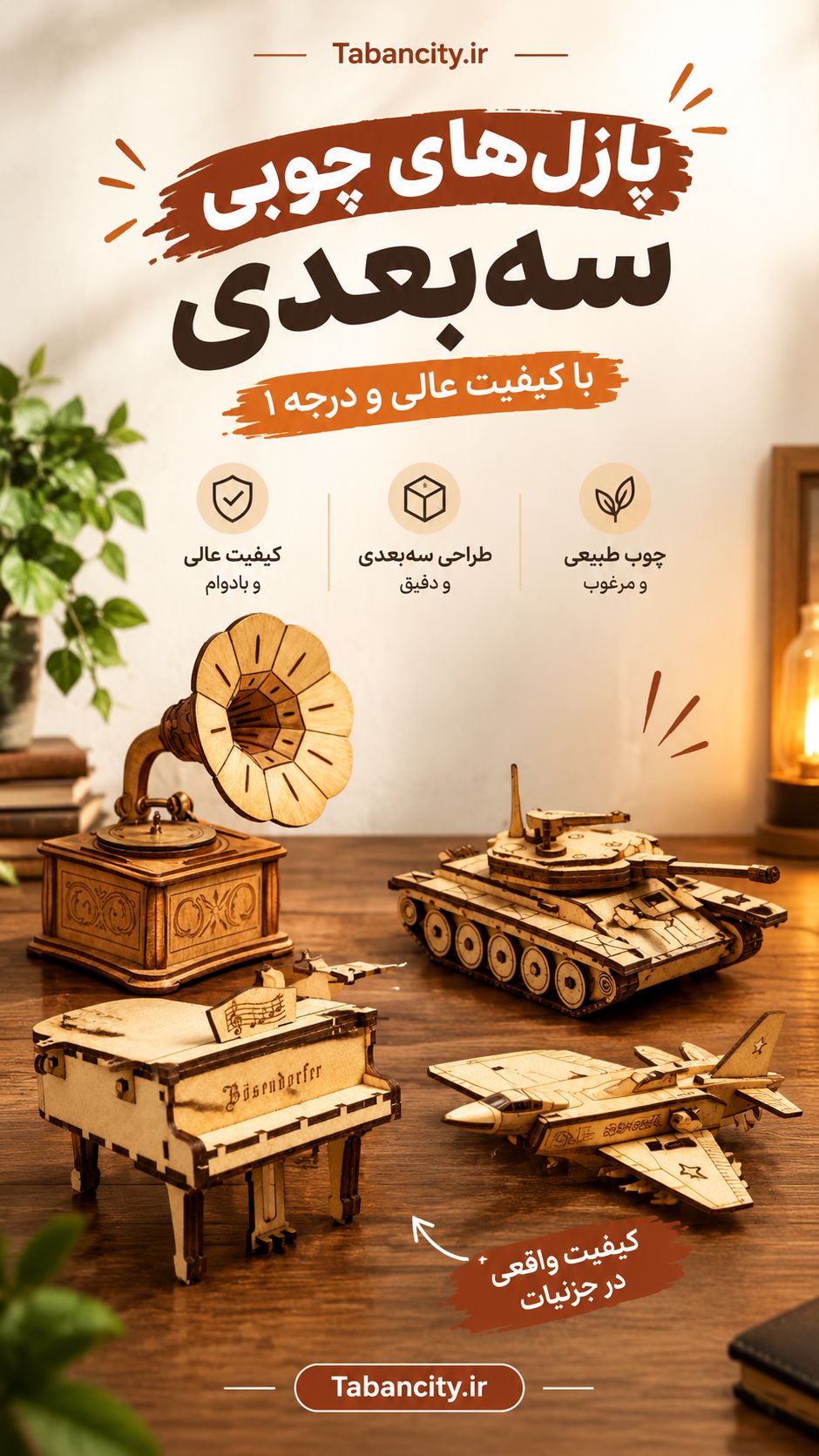 « پازلهای چوبی سه بعدی »