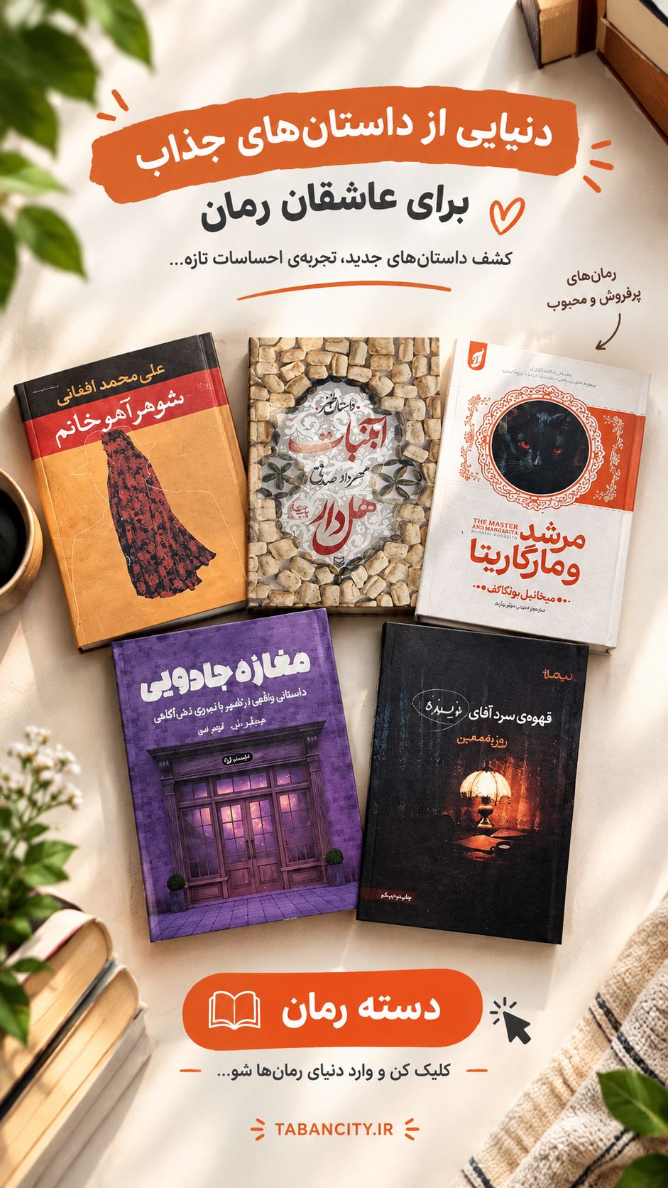 « دنیای رمان های جذاب »