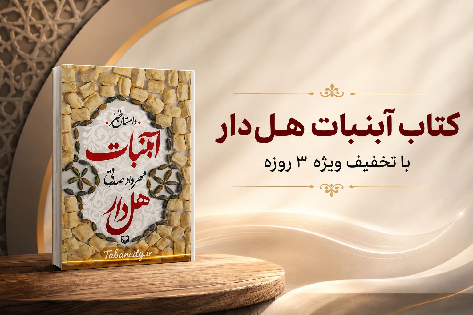 آبنبات هل‌دار؛ یک داستان شیرین و خنده‌دار برای چند ساعت حال خوب