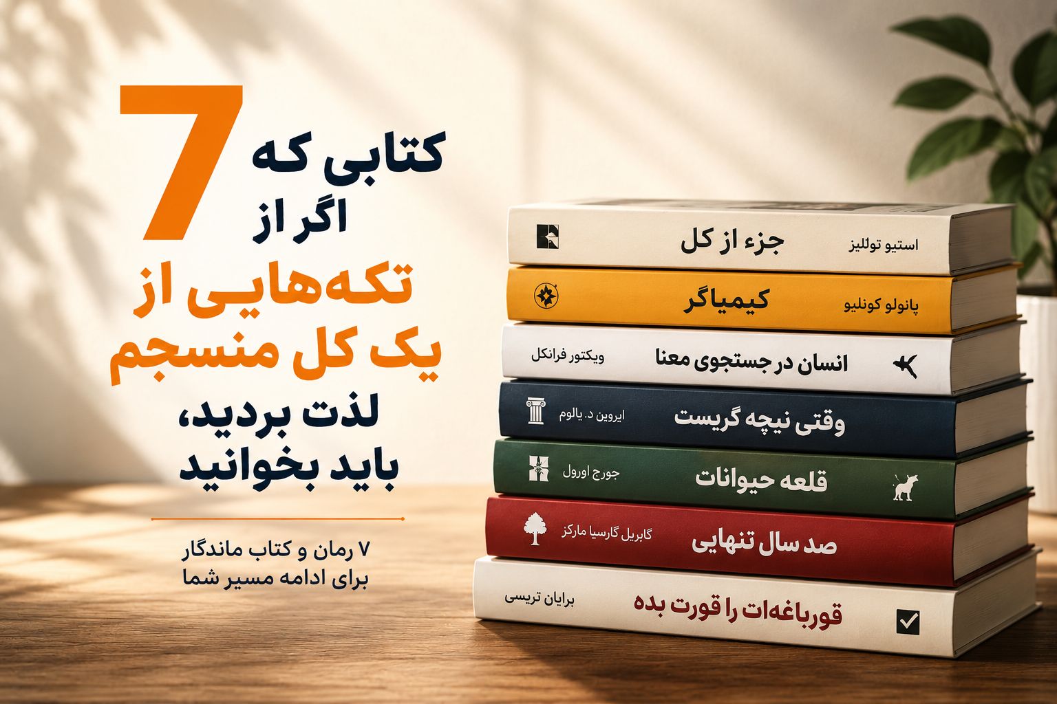 ۷ کتابی که اگر از «تکه‌هایی از یک کل منسجم» لذت بردید، باید بخوانید
