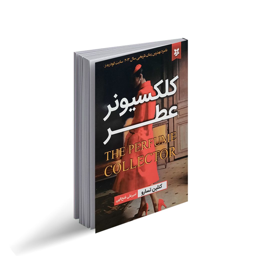 کتاب کلکسونر  عطر نشر نیک فرجام با تخفیف ویژه به مدت 3 روز