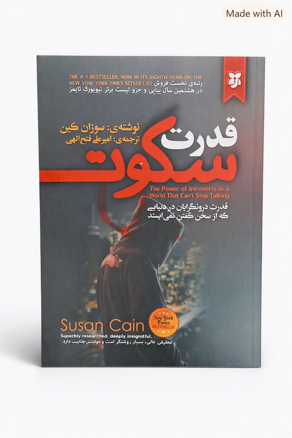 کتاب قدرت سکوت نشر نیک فرجام با تخفیف ویژه 3 روزه