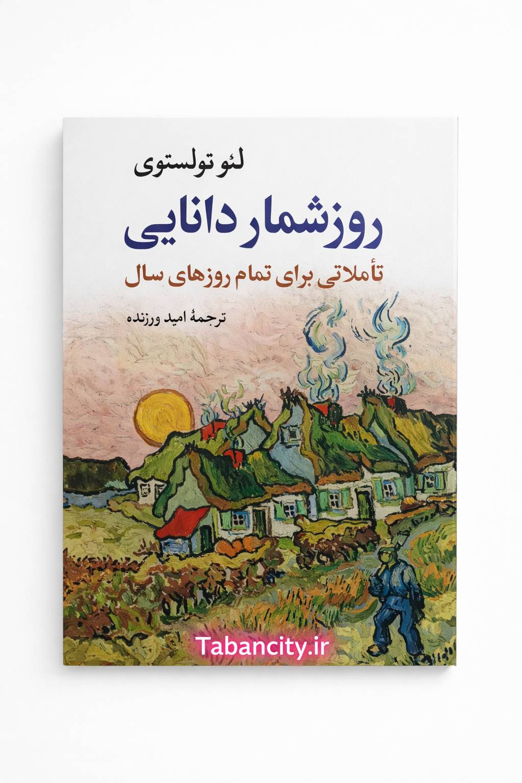 کتاب روز شمار دانایی نشر نگاه با تخفیف ویژه به مدت 3 روز