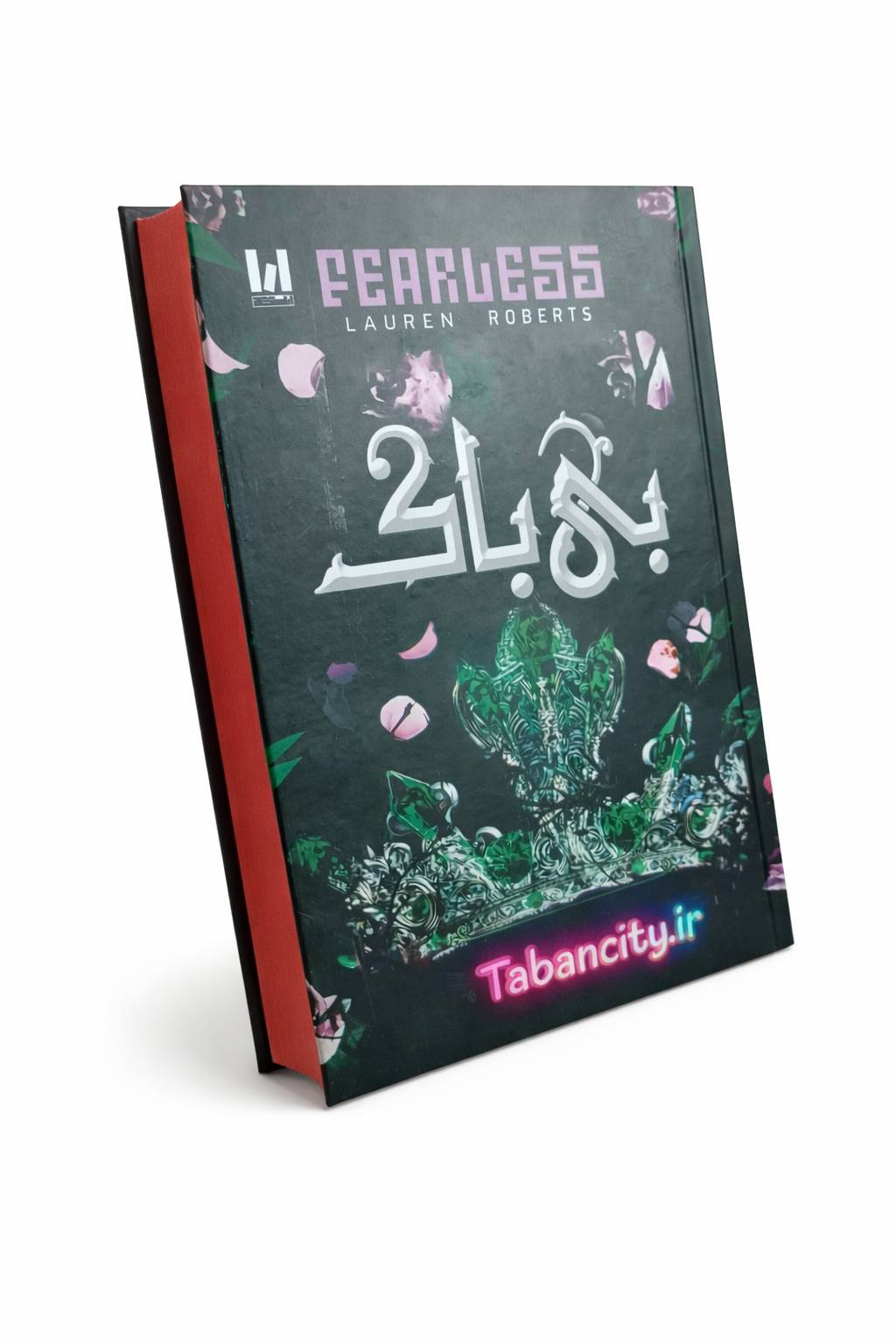 کتاب بی باک جلد سخت  نشر آراستگان با تخفیف ویژه 3 روزه