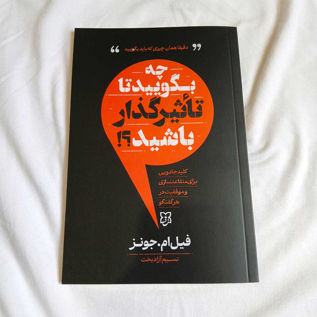 کتاب چه بگویید تا تاثیر گذار باشید تخفیف 3 روزه