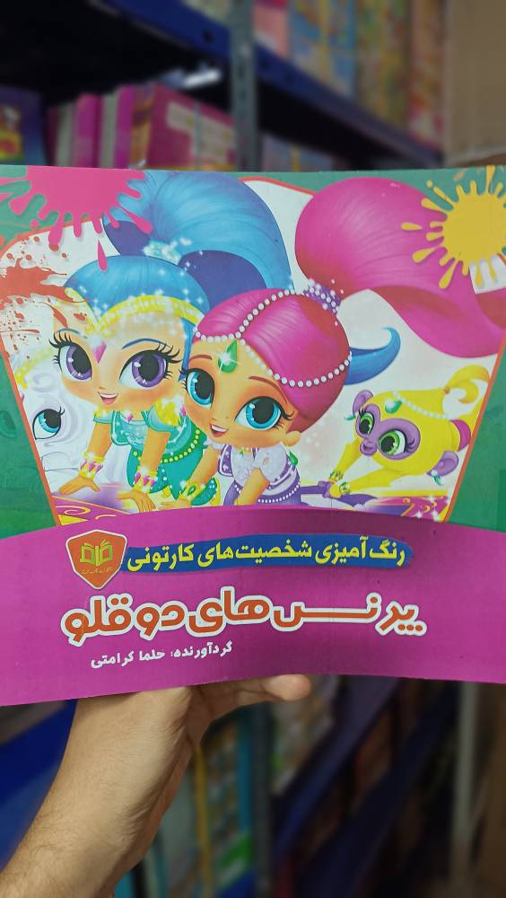 کتاب داستان پرنسس های دوقولو با تخفیف ویژه به مدت 3 روز
