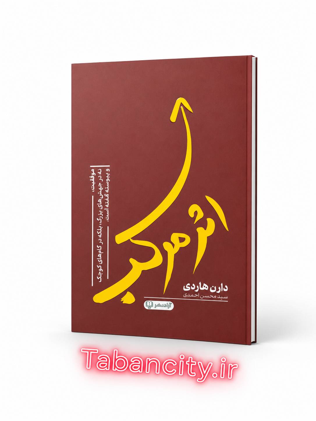 کتاب اثر مرکب نشر آزاد نشر با تخفیف ویژه 3 روزه