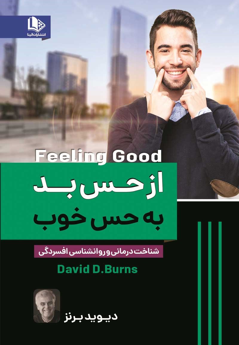 کتاب از حس بد به حس خوب اثر دیوید برنز با تخفیف ویژه به مدت 3 روز