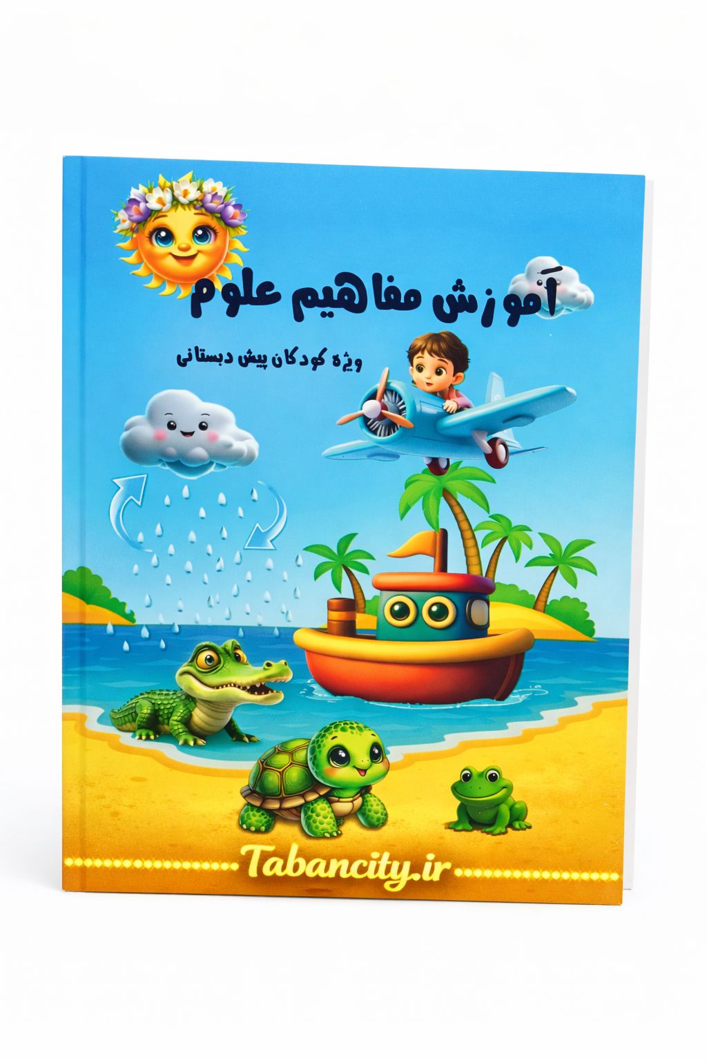 کتاب آموزش مفاهیم علوم ویژه کودکان پیش دبستانی با تخفیف 3 روزه