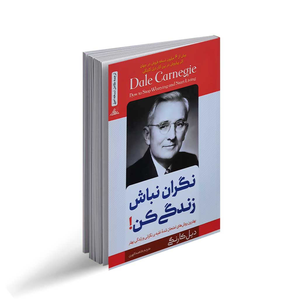 کتاب نگران نباش زندگی کن نشر بام سبز تخفیف ویژه 3 روزه