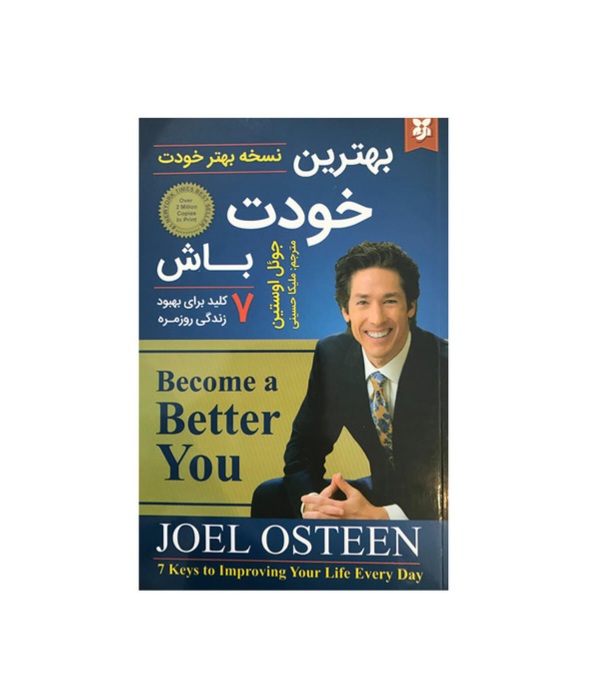 کتاب بهترین خودت باش نشر نیک فرجام تخفیف به مدت 3 روز