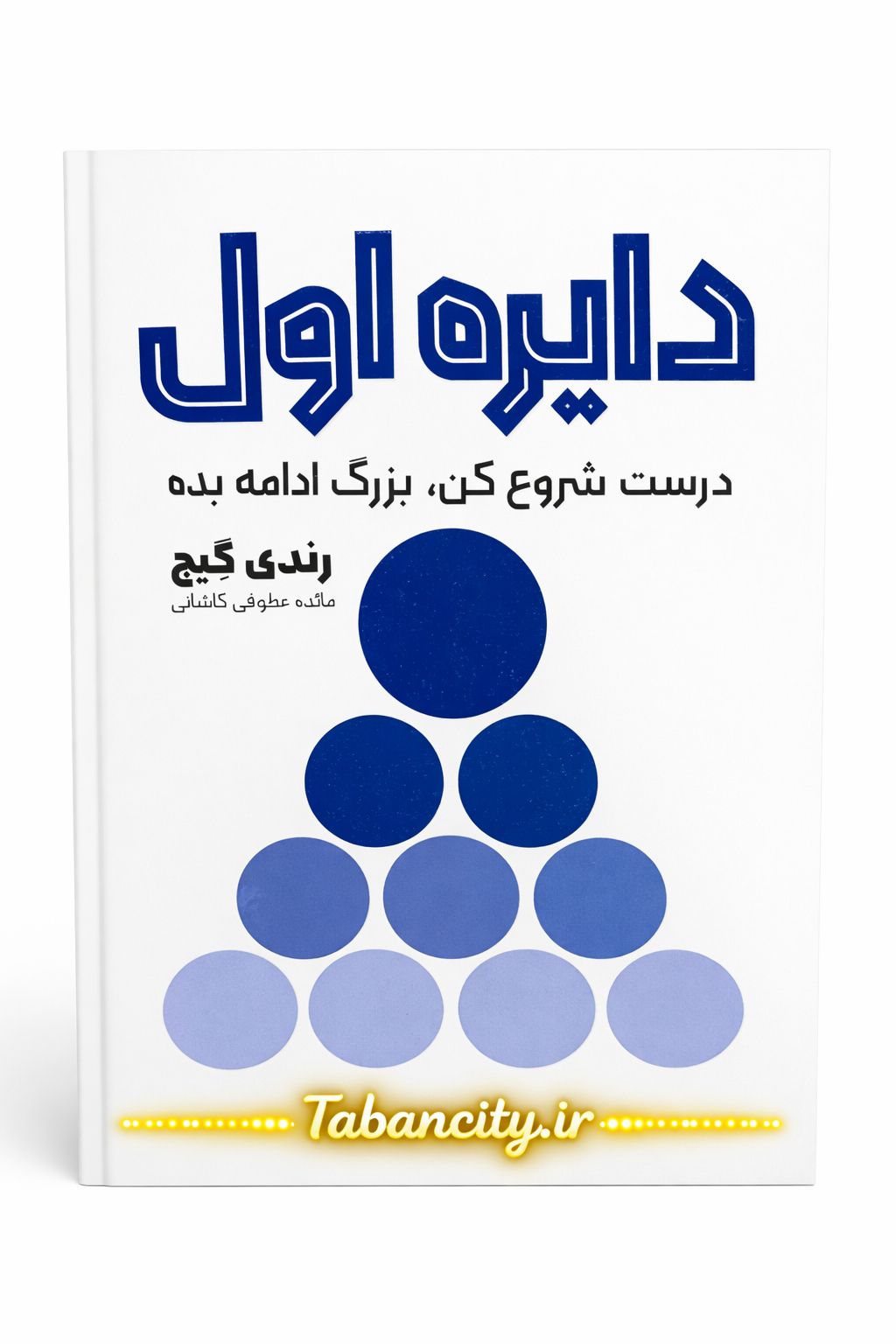 کتاب دایره اول نشر آزاد نشر با تخفیف ویژه 3 روزه