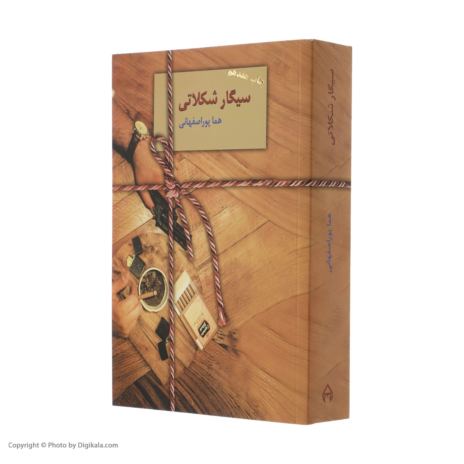 کتاب سیگار شکلاتی نشر سخن با تخفیف ویژه 3 روزه