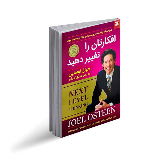 کتاب افکارتان را تغییر دهید نشر نیک فرجام تخفیف 3 روزه