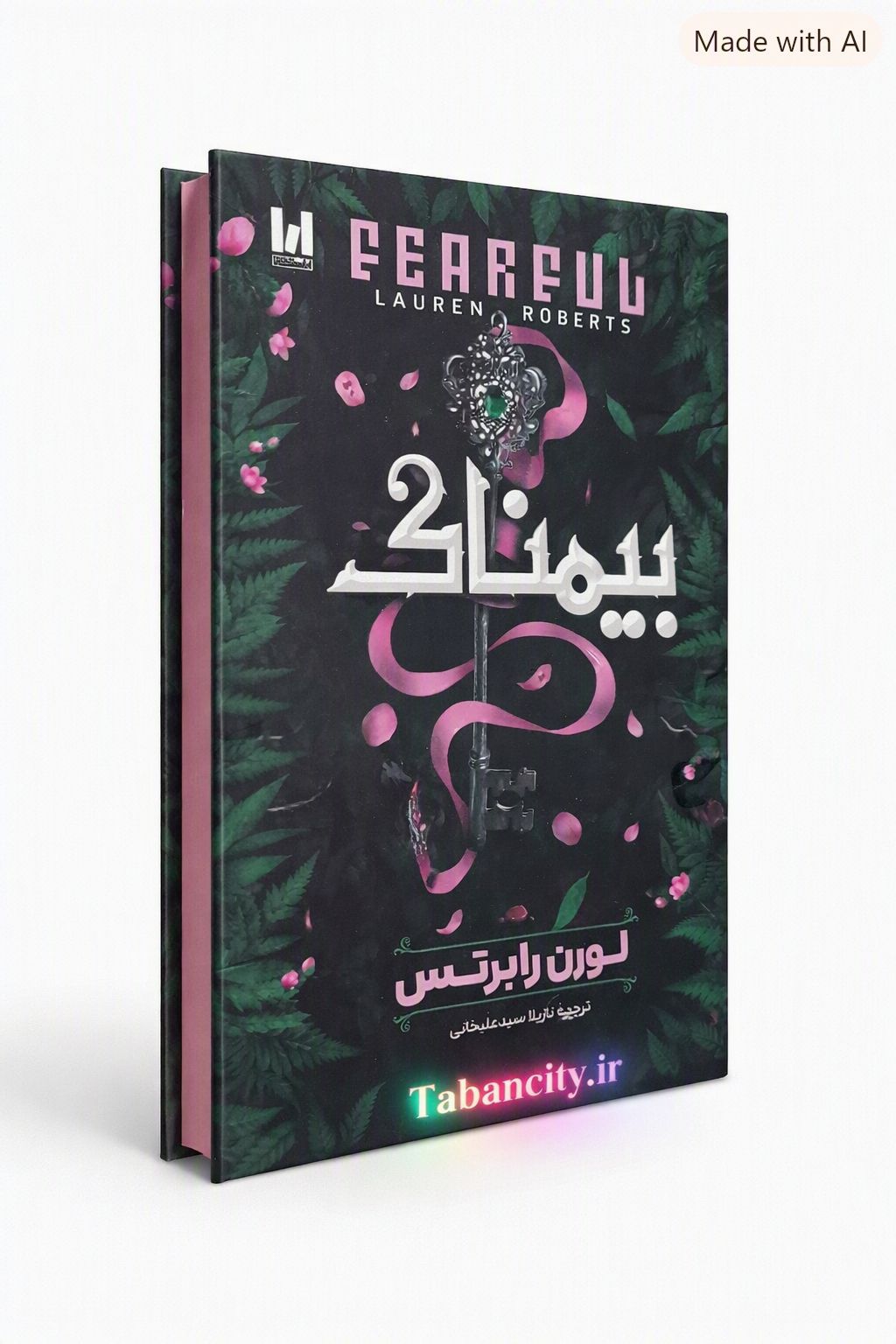 کتاب بیمناک جلد سخت لبه رنگی با تخفیف ویژه 3 روزه