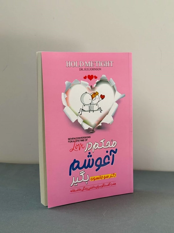 کتاب محکم در آغوشم بگیر نشر آرنیک با تخفیف ویژه به مدت 3 روز