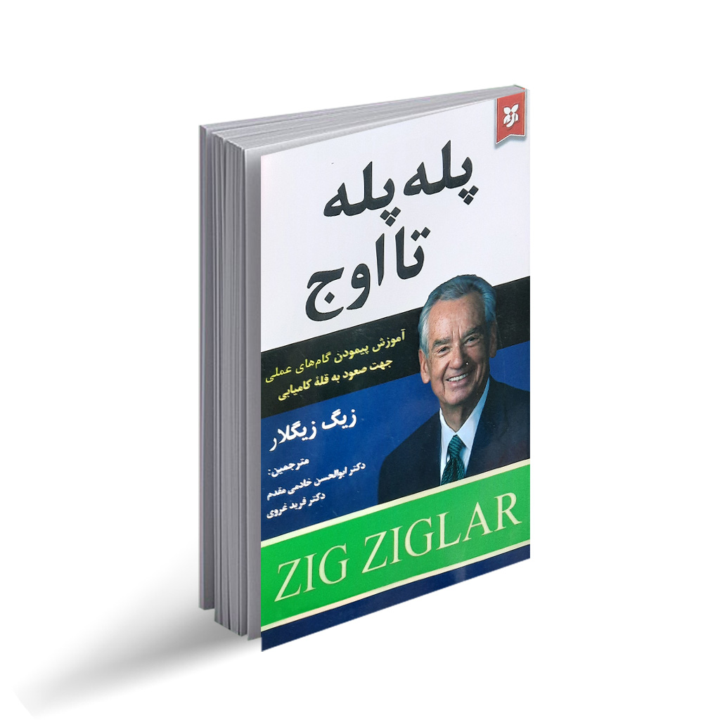 کتاب پله پله تا اوج نشر نیک فرجام با تخفیف ویژه به مدت 3 روز
