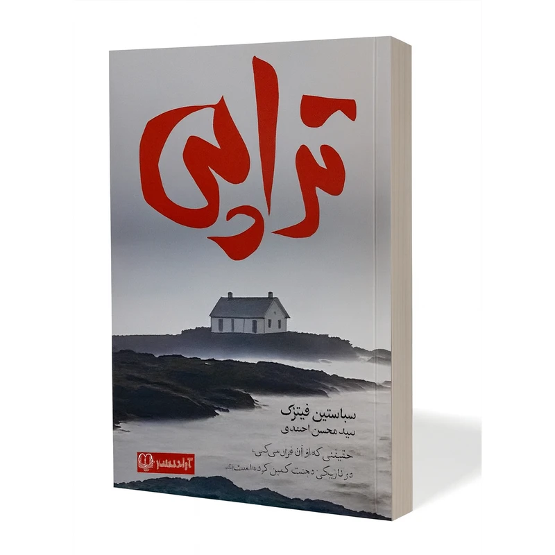 کتاب تراپی نشر آزاد نشر با تخفیف ویژه 3 روزه