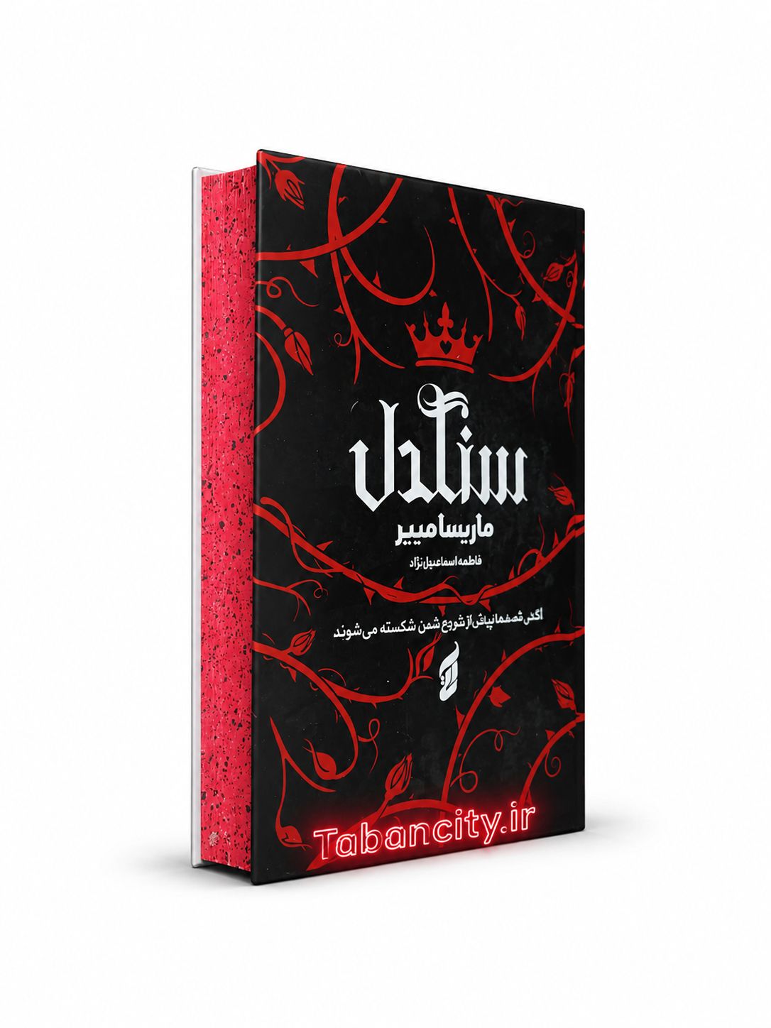 کتاب سنگدل جلد سخت نشر آتیسا با تخفیف ویژه 3 روزه