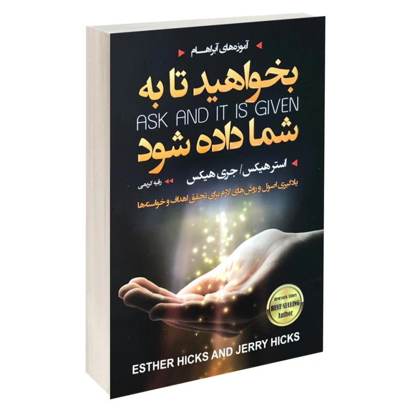 کتاب بخواهید تا به شما داده شود نشر آتیسا با تخفیف ویژه به مدت 3 روز