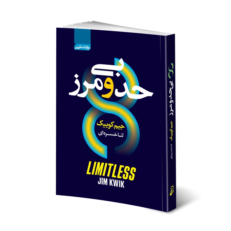 کتاب بی حد و مرز نشر آتیسا با تخفیف ویژه 3 روزه