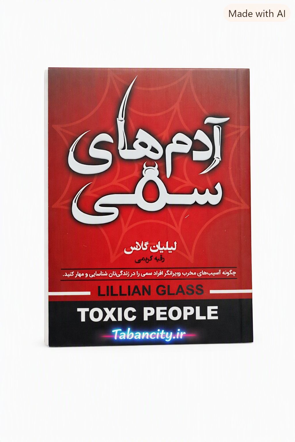 کتاب آدم های سمی نشر آتیسا با تخفیف ویژه 3 روزه