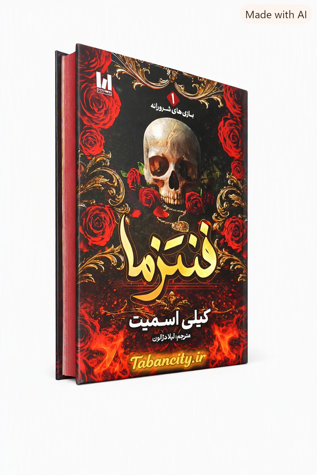 کتاب فنتزما جلد سخت لبه رنگی با تخفیف ویژه 3 روزه