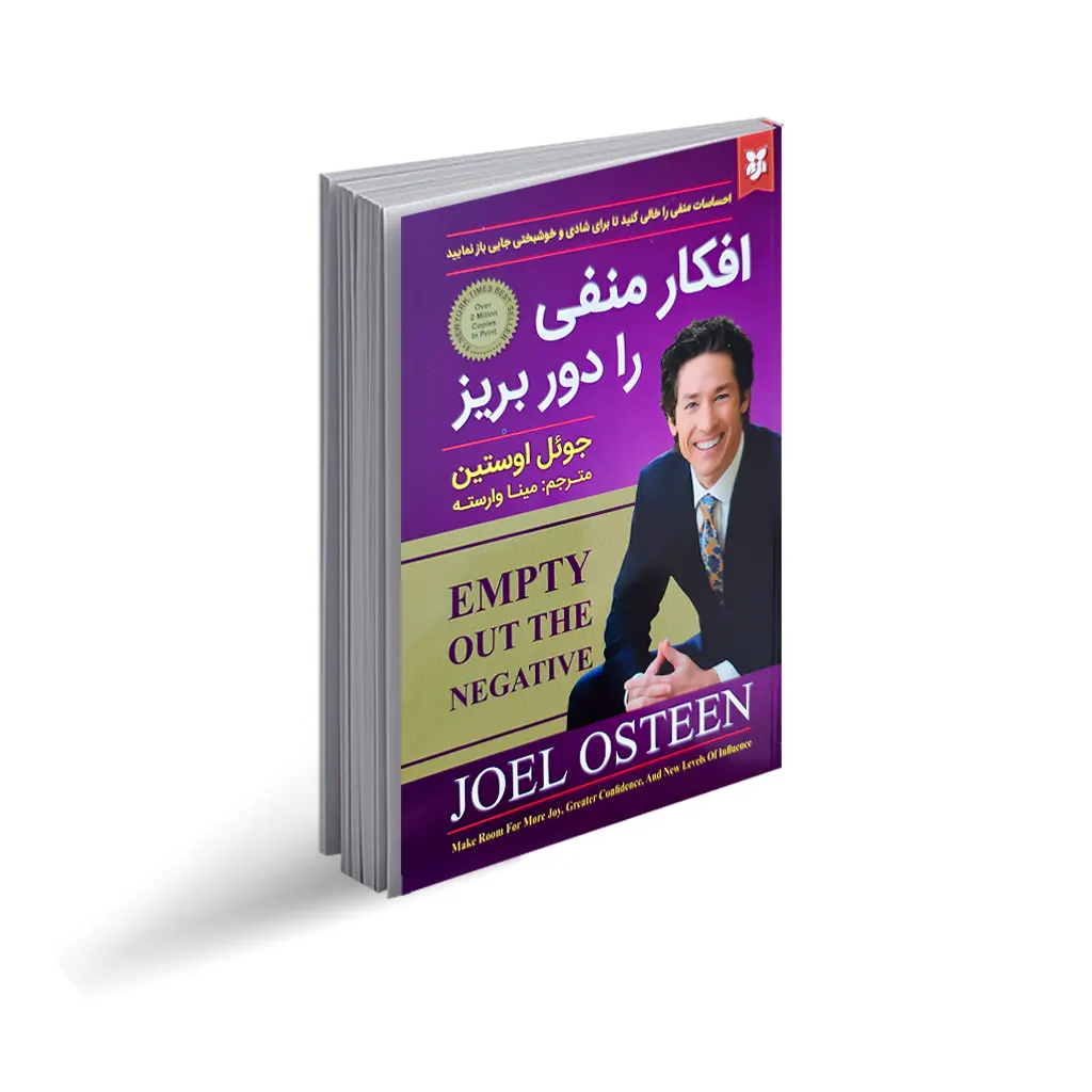 کتاب افکار منفی را دور بریز نشر نیک فرجام تخفیف 3 روزه