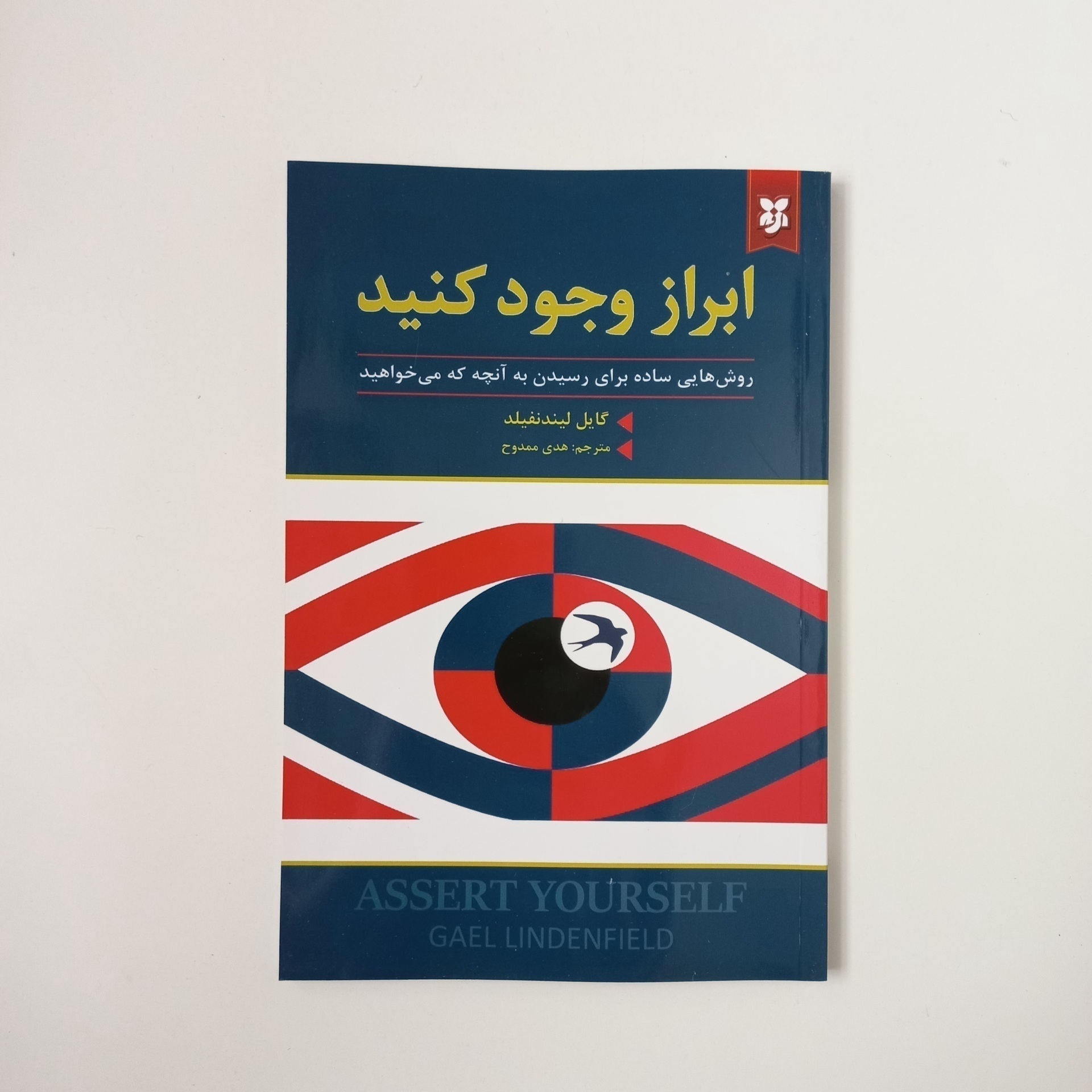 کتاب ابراز وجود کنید نشر نیک فرجام با تخفیف 3 روزه