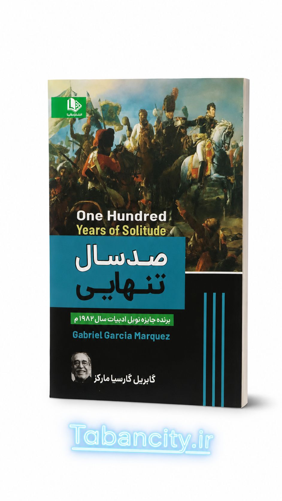 کتاب صد سال تنهایی نشر الینا با تخفیف ویژه 3 روزه