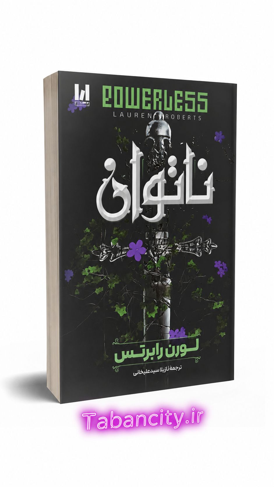 کتاب ناتوان نشر آراستگان با تخفیف ویژه 3 روزه