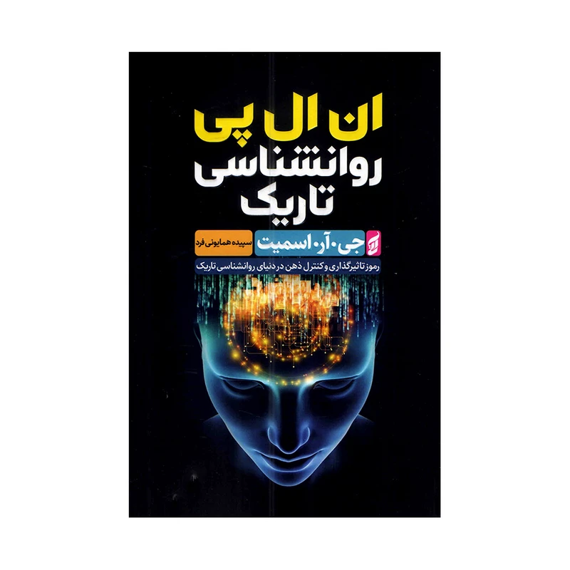 کتاب روانشناسی تاریک نشر آتیسا با تخفیف ویژه 3 روزه