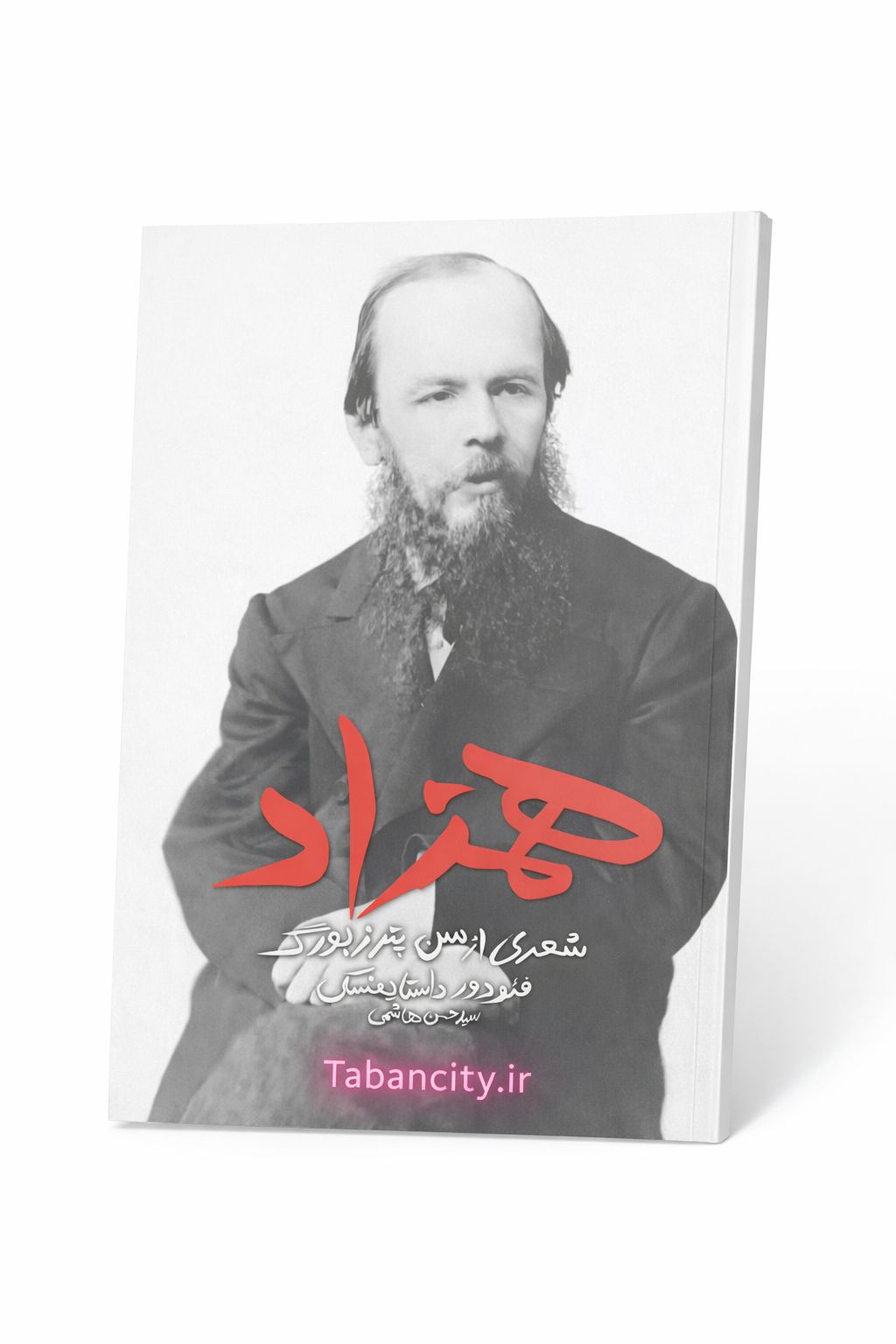 کتاب همزاد نشر آزاد نشر با تخفیف ویژه 3 روزه
