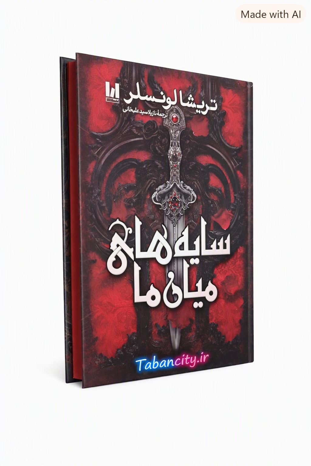 کتاب سایه های میان ما جلد سخت لبه رنگی با تخفیف ویژه 3 روزه