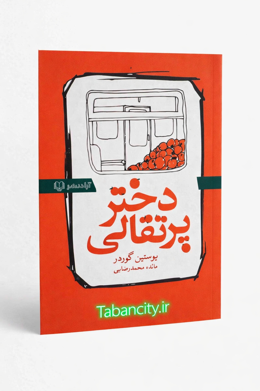 کتاب دختر پرتقالی نشر آزاد نشر با تخفیف ۳ روزه