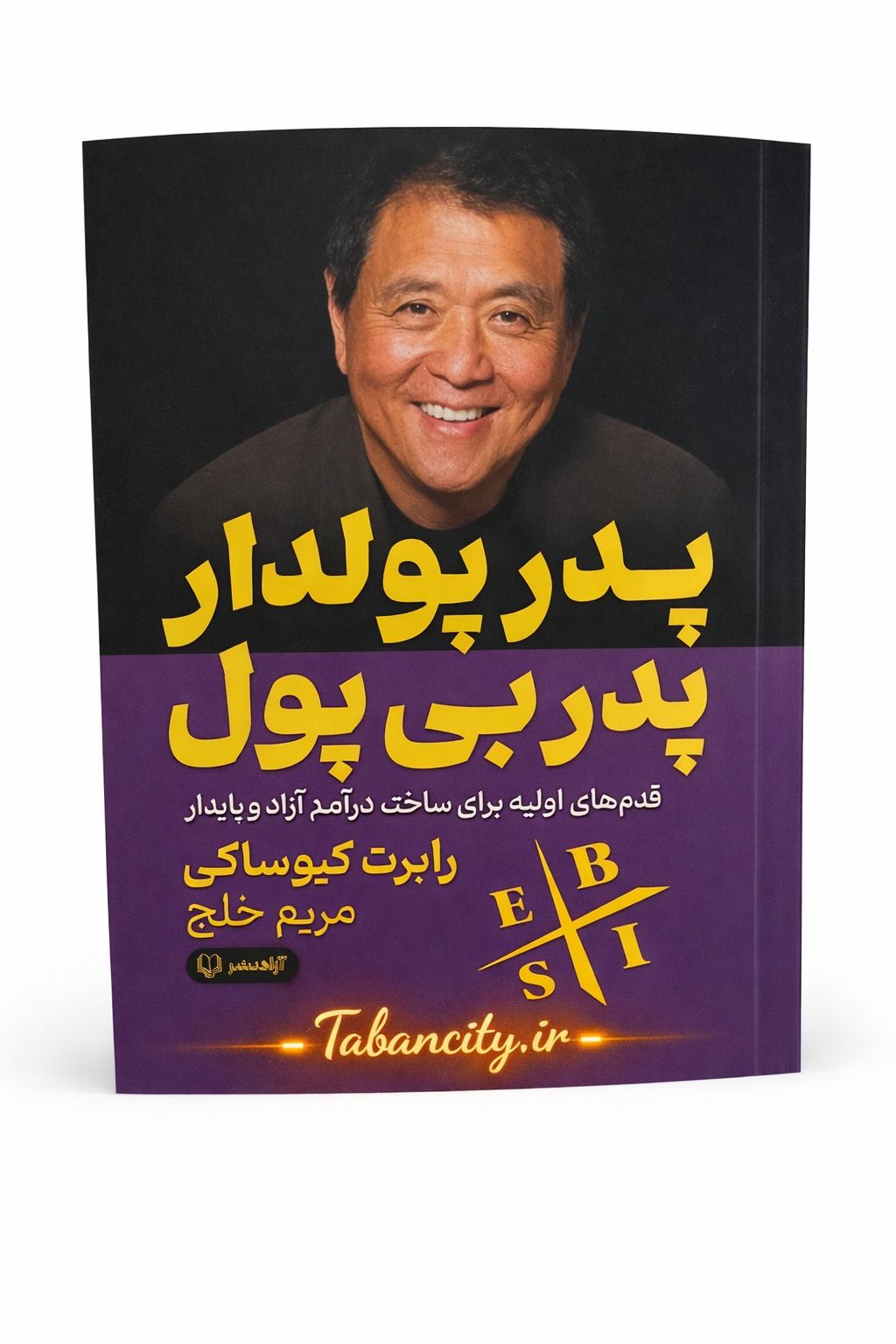 کتاب پدر پولدار پدر بی پول نشر آزاد نشر با تخفیف 3 روزه