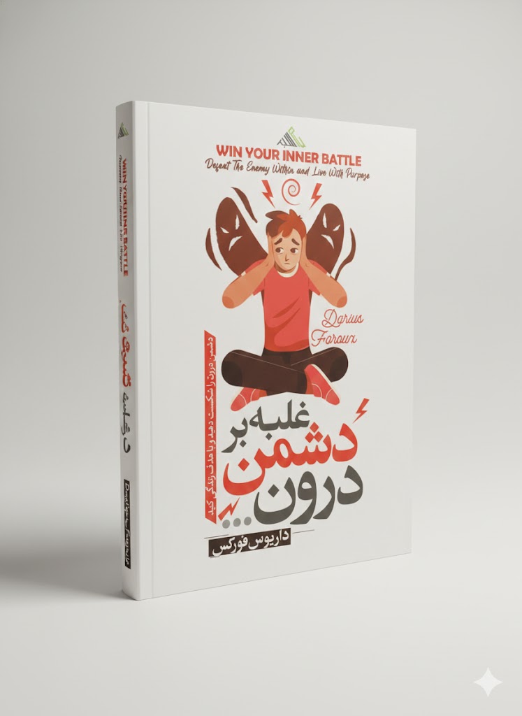 کتاب غلبه بر دشمن درون انتشارات آراستگان تخفیف به مدت 3 روز
