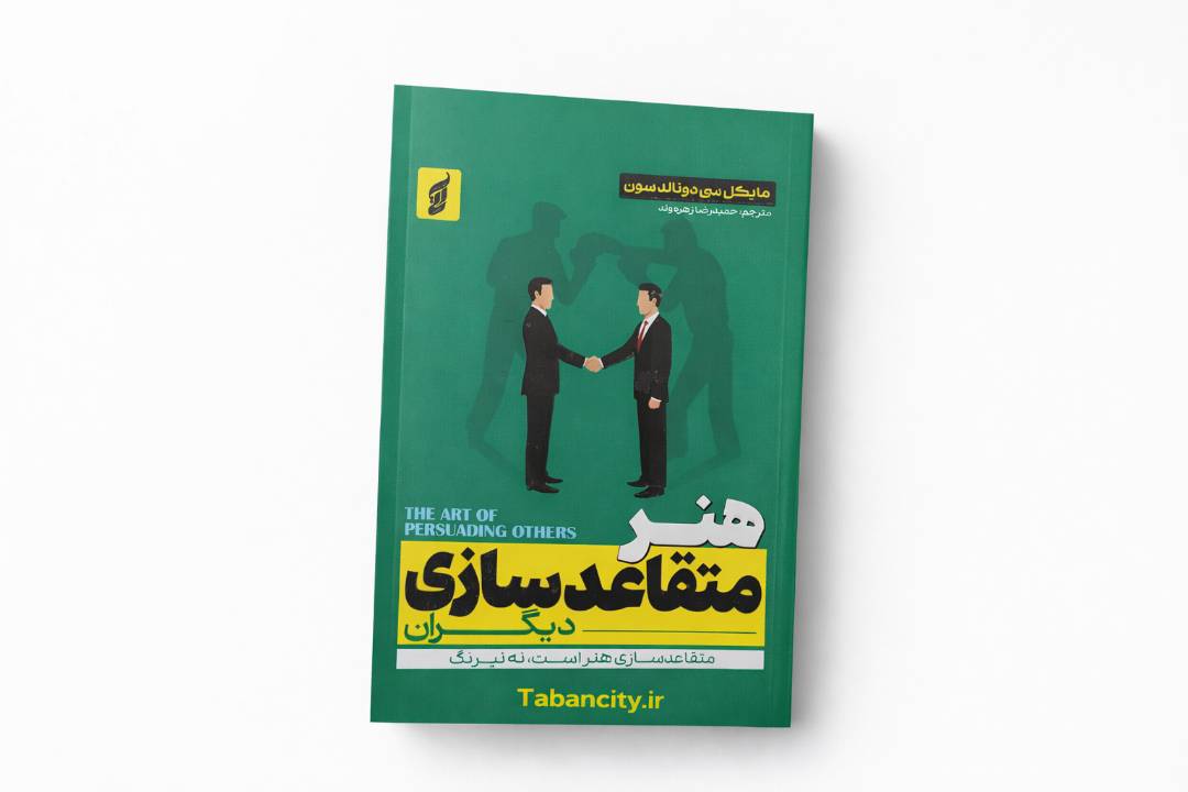 کتاب هنر متقاعد سازی دیگران نشر آتیسا با تخفیف ویژه به مدت 3 روز