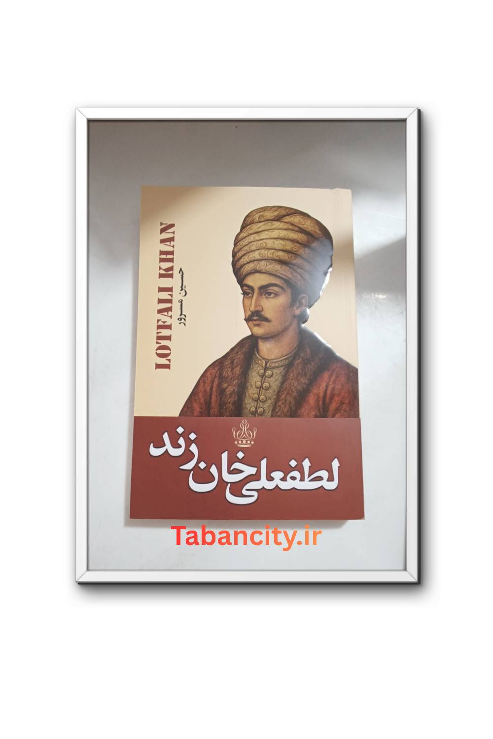 کتاب لطفعلی خان زند انتشارات ارتباط نوین با تخفیف ویژه به مدت 3 روز
