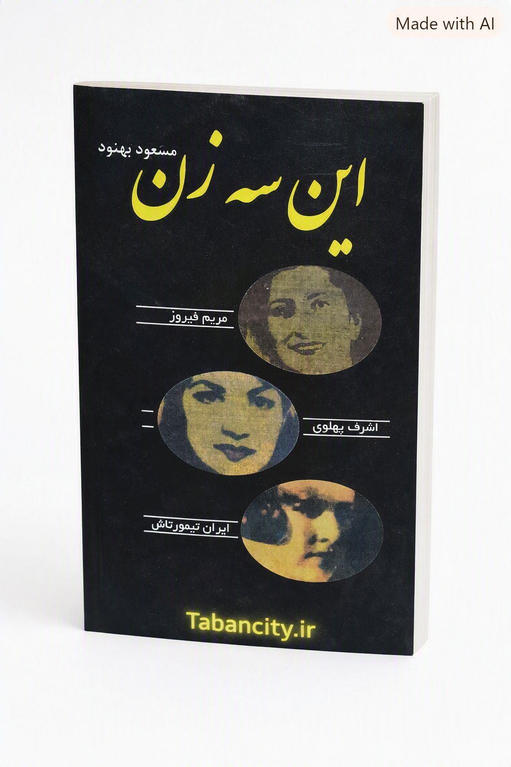 کتاب این سه زن نشر علم با تخفیف ویژه 3 روزه