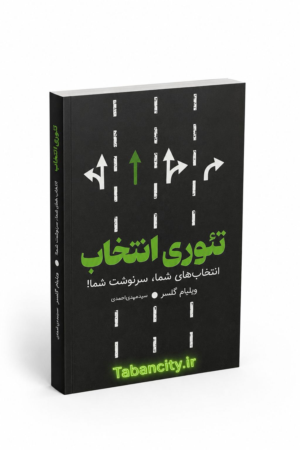 کتاب تئوری انتخاب نشر آزاد نشر با تخفیف 3 روزه
