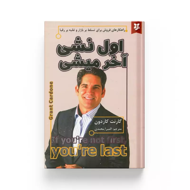 کتاب اول نشی آخر میشی نشر ایرمان با تخفیف ویژه 3 وزه