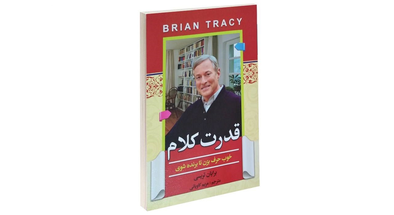 کتاب قدرت کلام نشر آفرینه با تخفیف ویژه 3 روزه