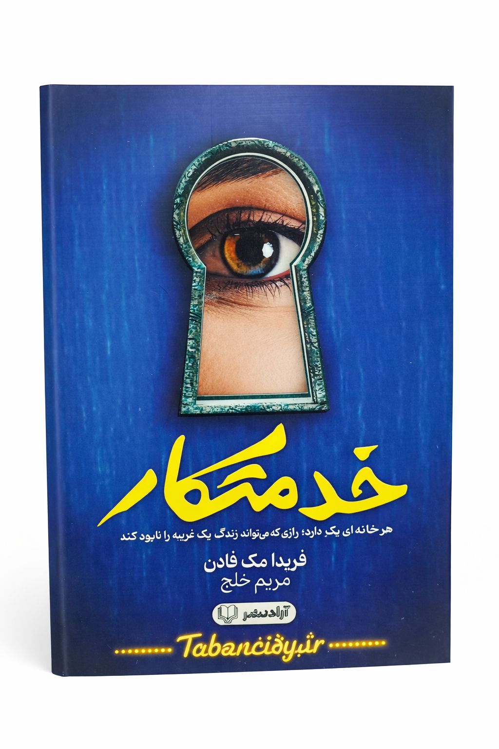 کتاب خدمتکار نشر آزاد نشر با تخفیف ویژه 3 روزه