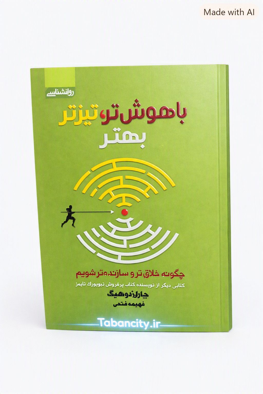 کتاب باهوش تر تیز تر بهتر نشر آتیسا با تخفیف ویژه 3 روزه
