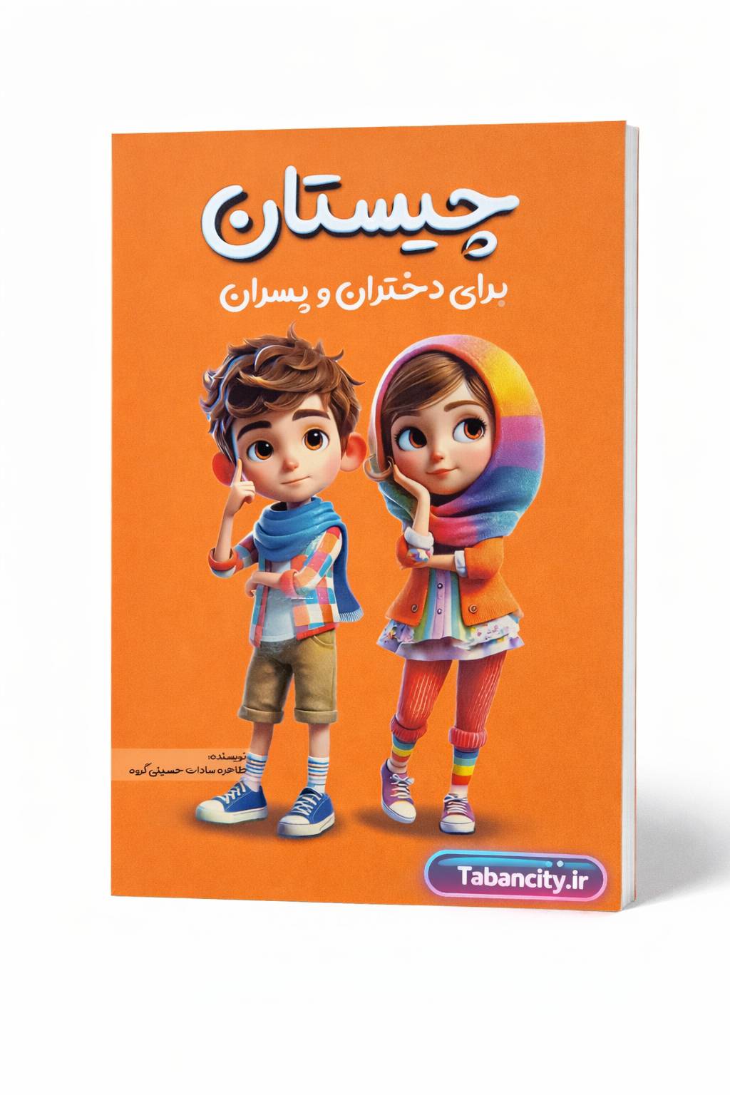 کتاب چیستان برای دختران و پسران نشر یار دانا با تخفیف 3 روزه