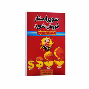 کتاب سوپر استار فروش شوید نشر آراستگان با تخفیف ویژه به مدت 3 روز